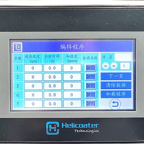 可編程勻膠機(旋塗儀)